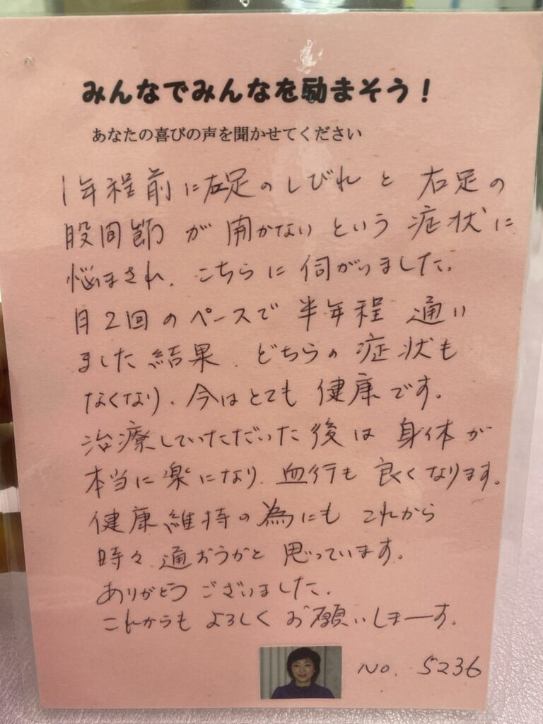 千葉市の整体院で膝痛や足のしびれが改善された女性の口コミ